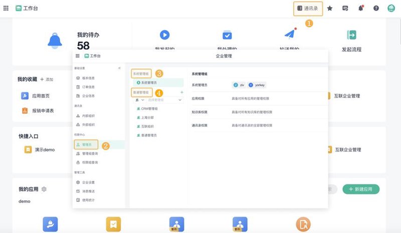 OA办公系统的应用与变革